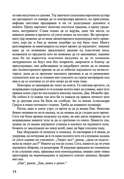 девојката а - абигејл дин,текстуален одломок од книгата