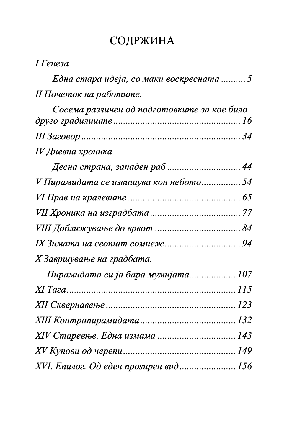 пирамида - исмаил кадаре,текстуален одломок од книгата