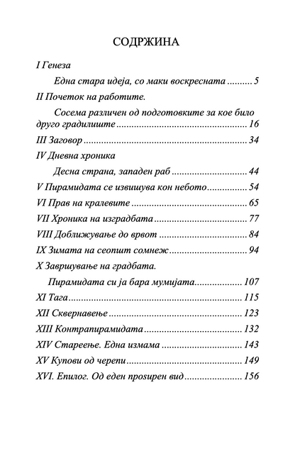 пирамида - исмаил кадаре,текстуален одломок од книгата