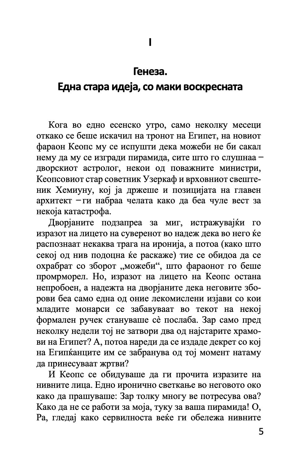пирамида - исмаил кадаре,текстуален одломок од книгата