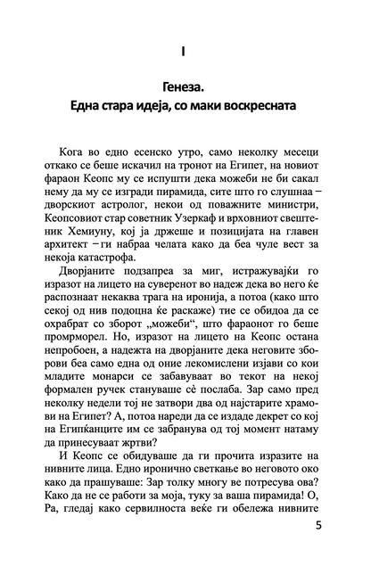 пирамида - исмаил кадаре,текстуален одломок од книгата