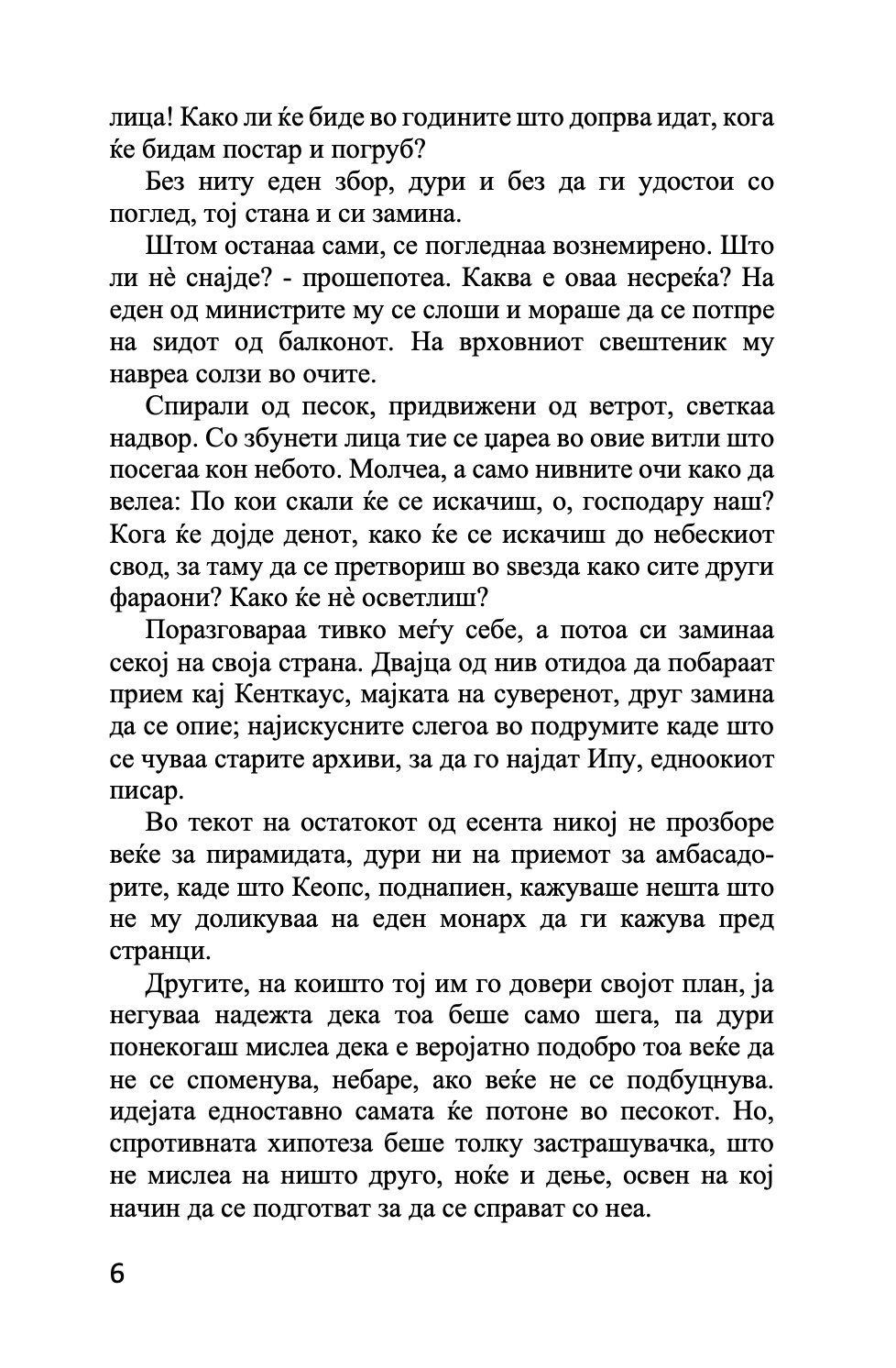 пирамида - исмаил кадаре,текстуален одломок од книгата