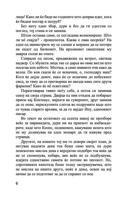пирамида - исмаил кадаре,текстуален одломок од книгата