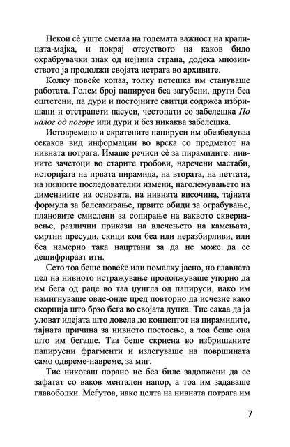 пирамида - исмаил кадаре,текстуален одломок од книгата