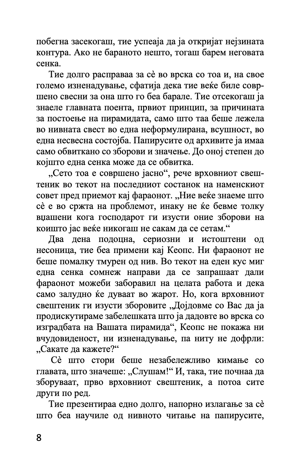 пирамида - исмаил кадаре,текстуален одломок од книгата