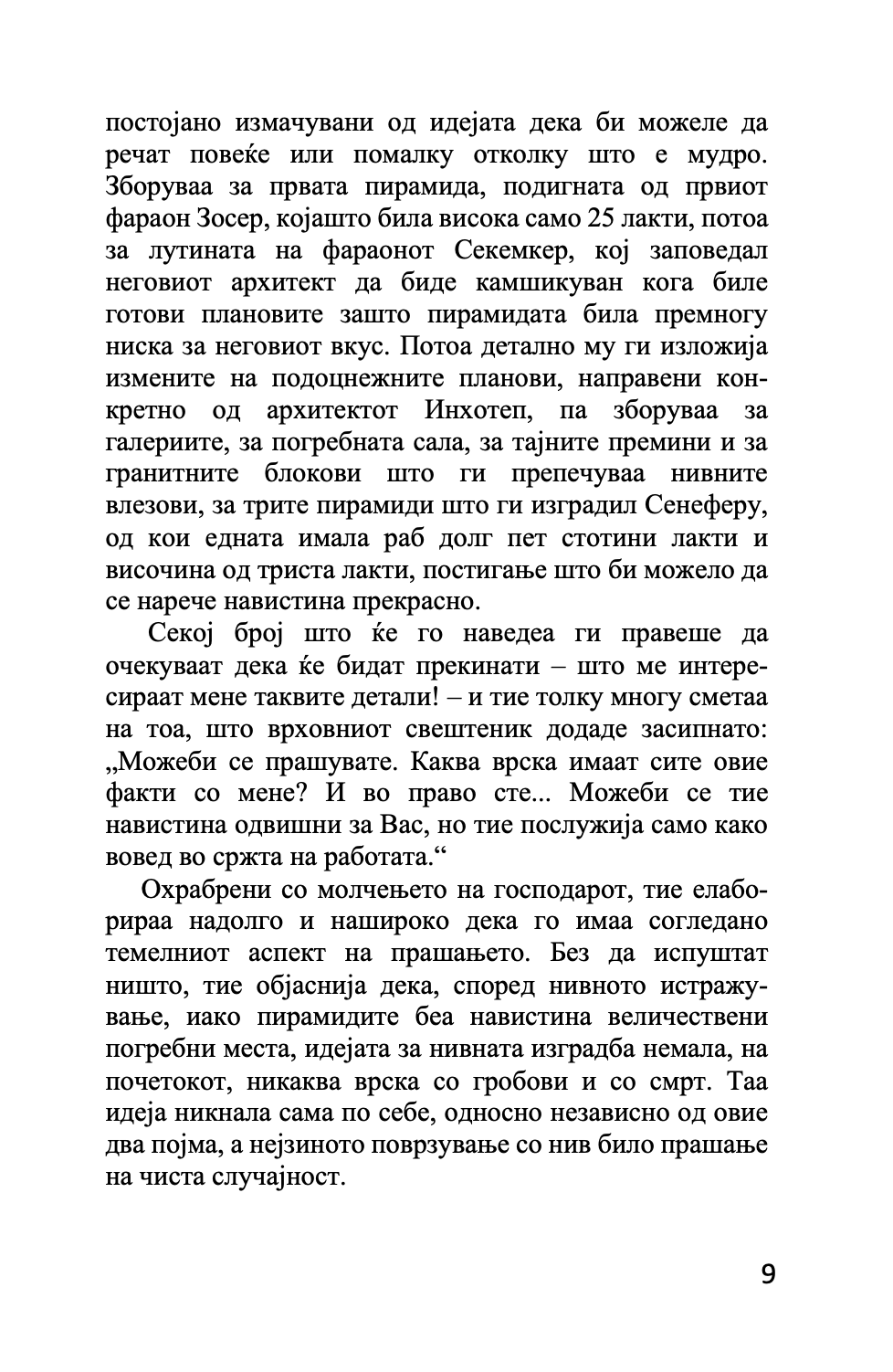 пирамида - исмаил кадаре,текстуален одломок од книгата