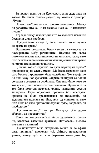 пирамида - исмаил кадаре,текстуален одломок од книгата