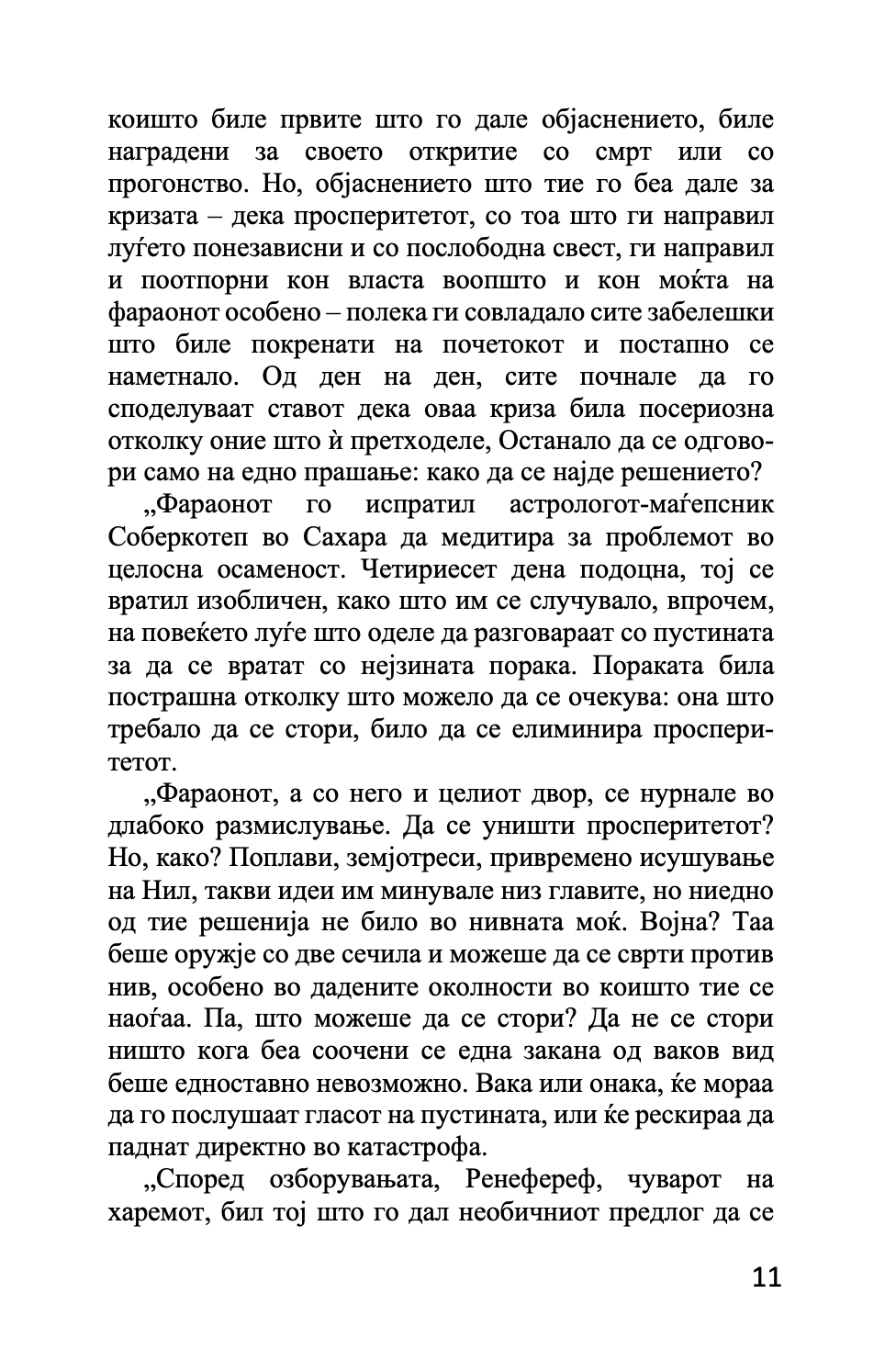 пирамида - исмаил кадаре,текстуален одломок од книгата
