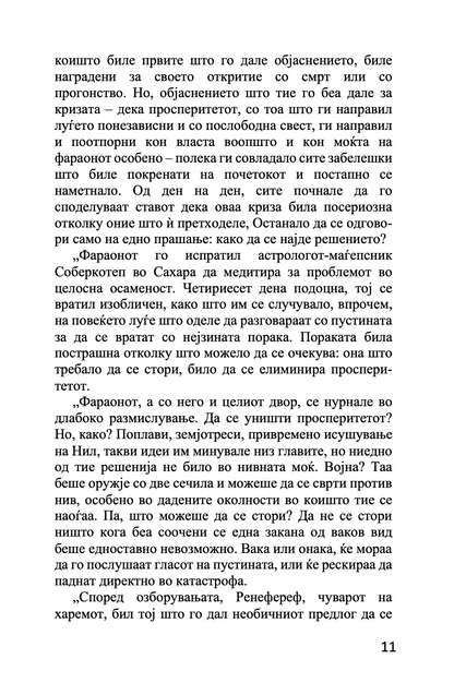 пирамида - исмаил кадаре,текстуален одломок од книгата