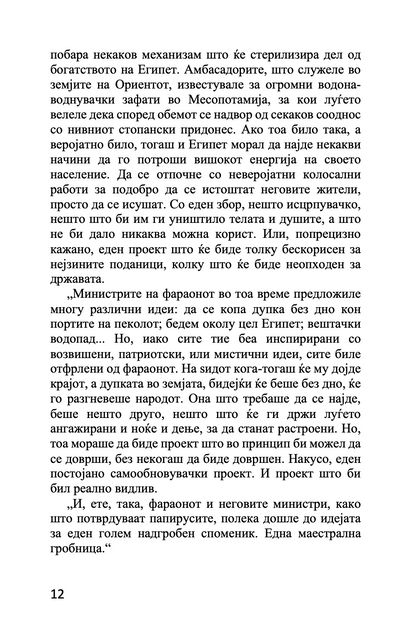 пирамида - исмаил кадаре,текстуален одломок од книгата
