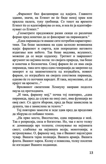 пирамида - исмаил кадаре,текстуален одломок од книгата
