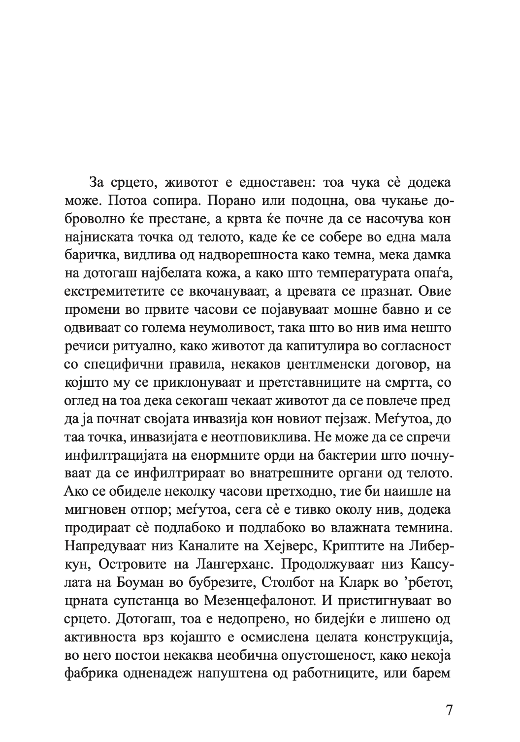 мојата борба - прв том: смрт во семејството - карл ове кнаусгард,текстуален одломок од книгата