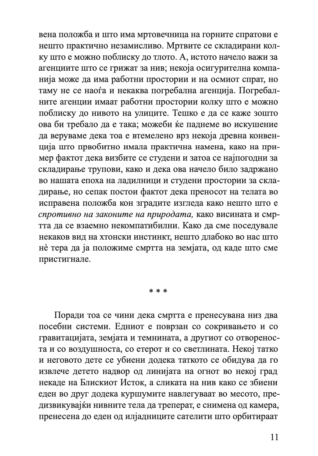 мојата борба - прв том: смрт во семејството - карл ове кнаусгард,текстуален одломок од книгата