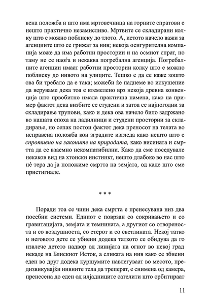 мојата борба - прв том: смрт во семејството - карл ове кнаусгард,текстуален одломок од книгата