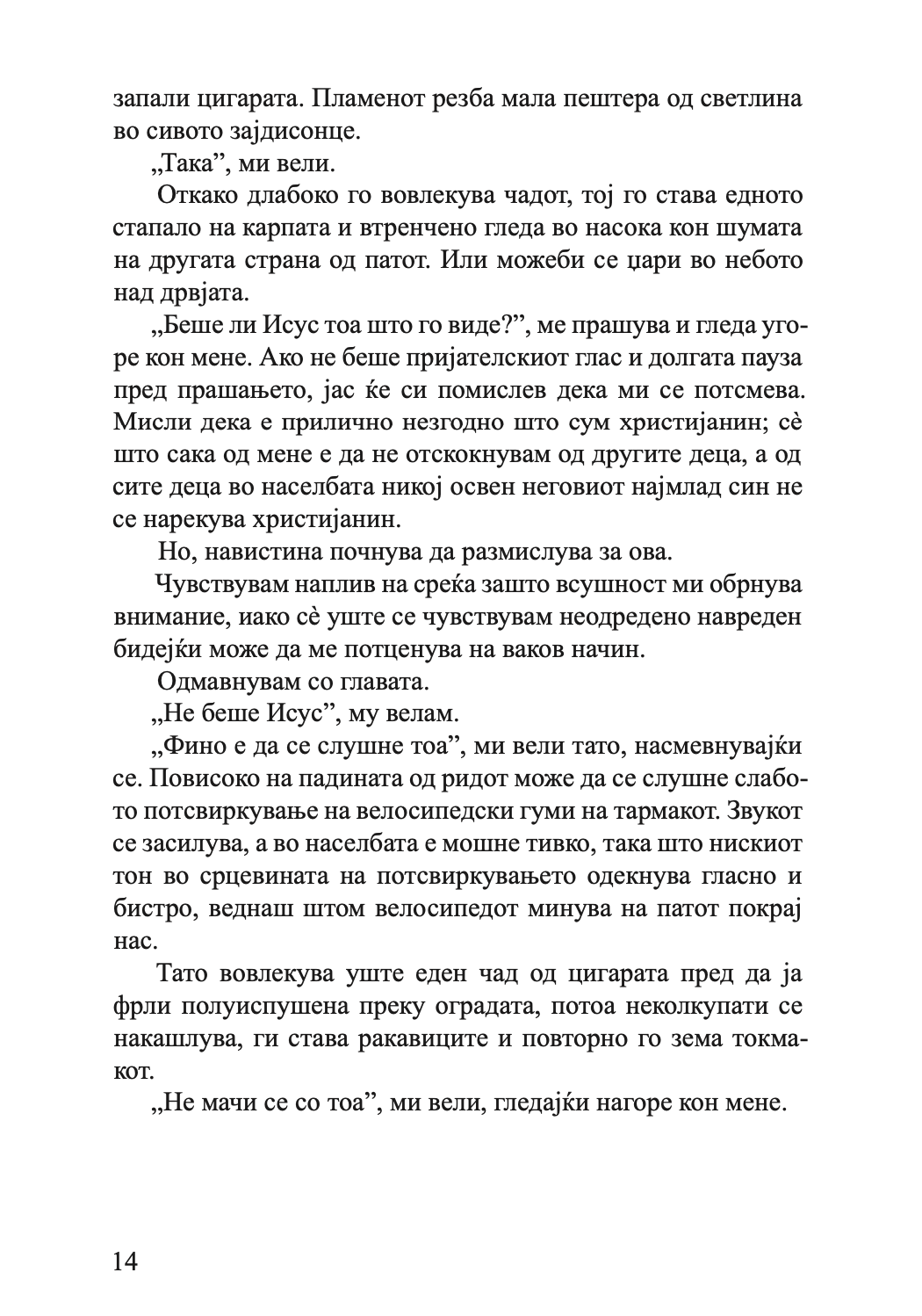 мојата борба - прв том: смрт во семејството - карл ове кнаусгард,текстуален одломок од книгата