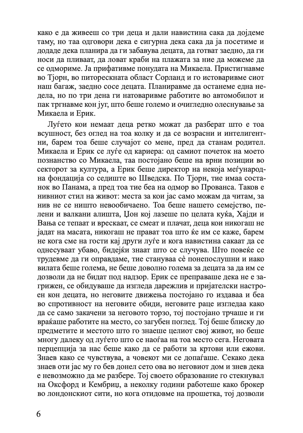 мојата борба - том 2: вљубениот човек - карл ове кнаусгард,текстуален одломок од книгата