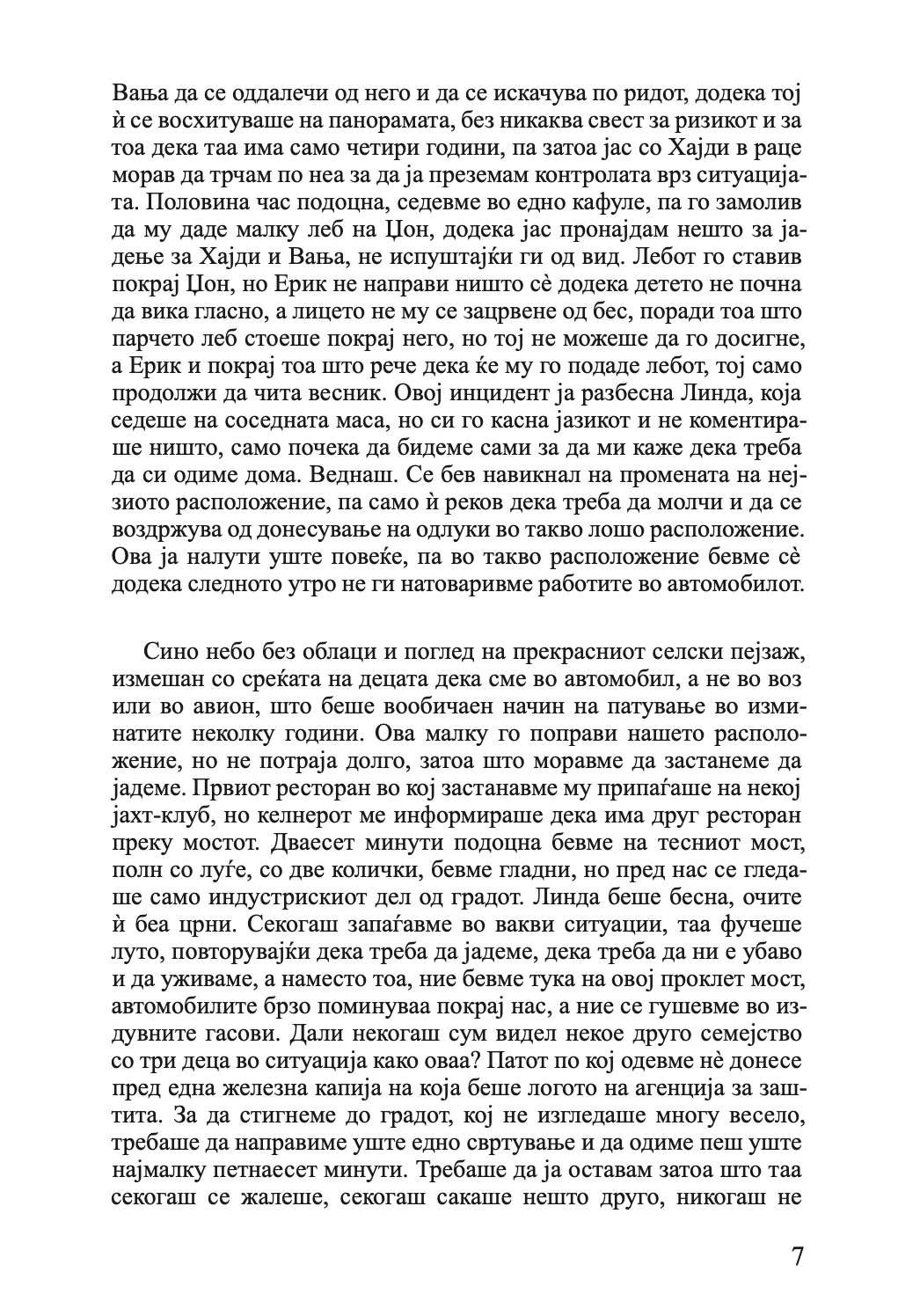 мојата борба - том 2: вљубениот човек - карл ове кнаусгард,текстуален одломок од книгата