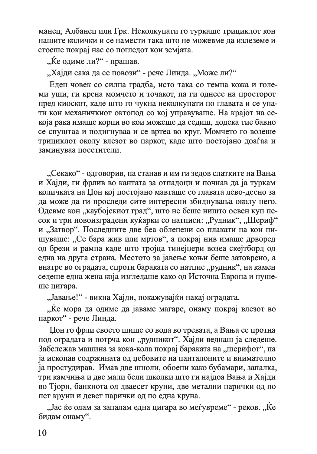 мојата борба - том 2: вљубениот човек - карл ове кнаусгард,текстуален одломок од книгата