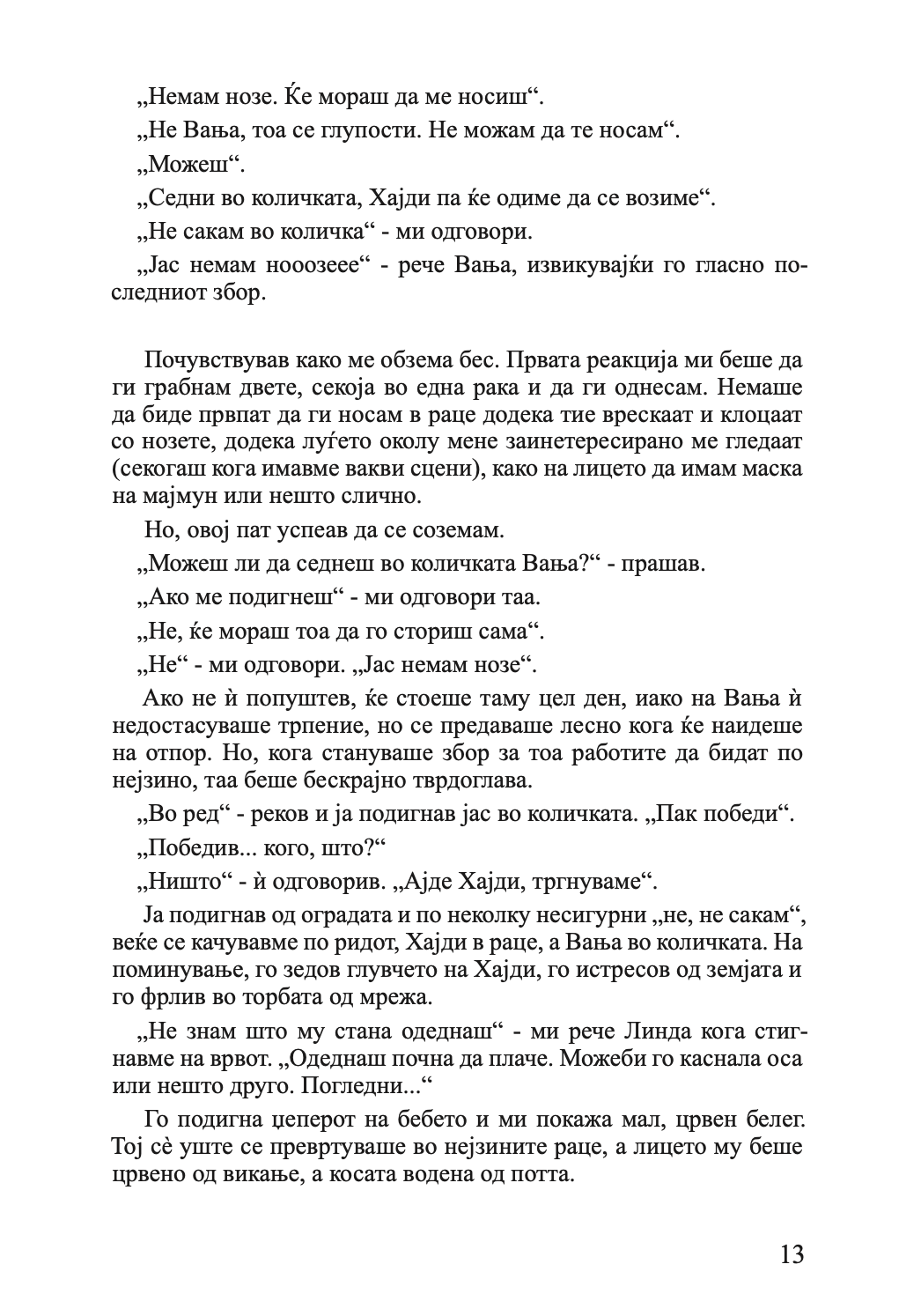 мојата борба - том 2: вљубениот човек - карл ове кнаусгард,текстуален одломок од книгата