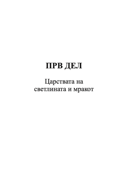 господар на императорите - гај гавриел кеј,текстуален одломок од книгата