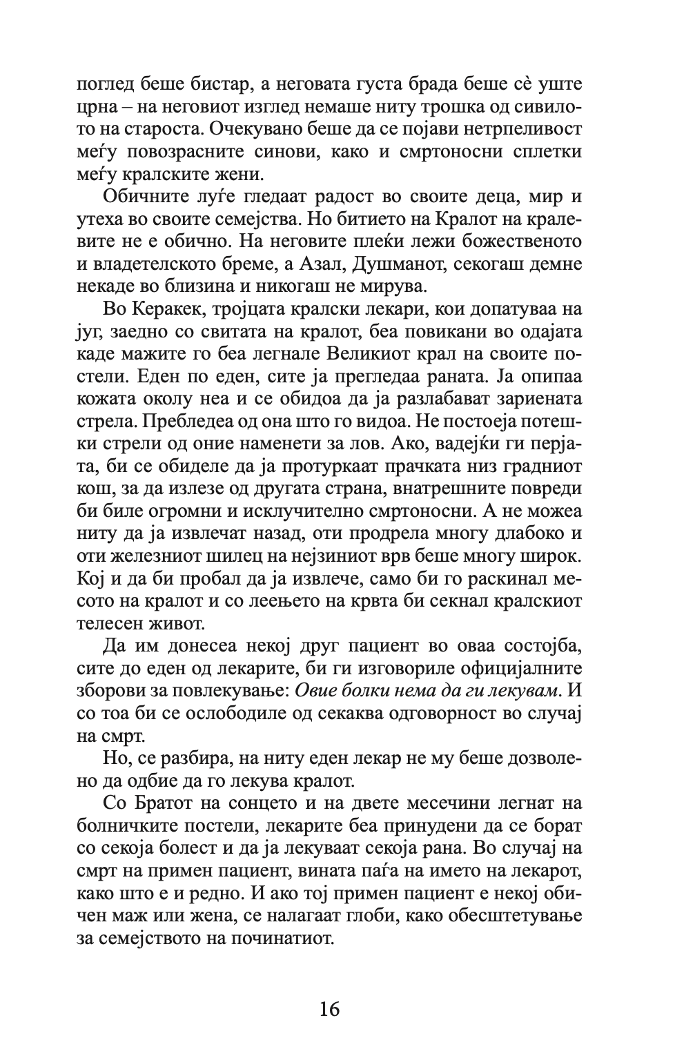 господар на императорите - гај гавриел кеј,текстуален одломок од книгата
