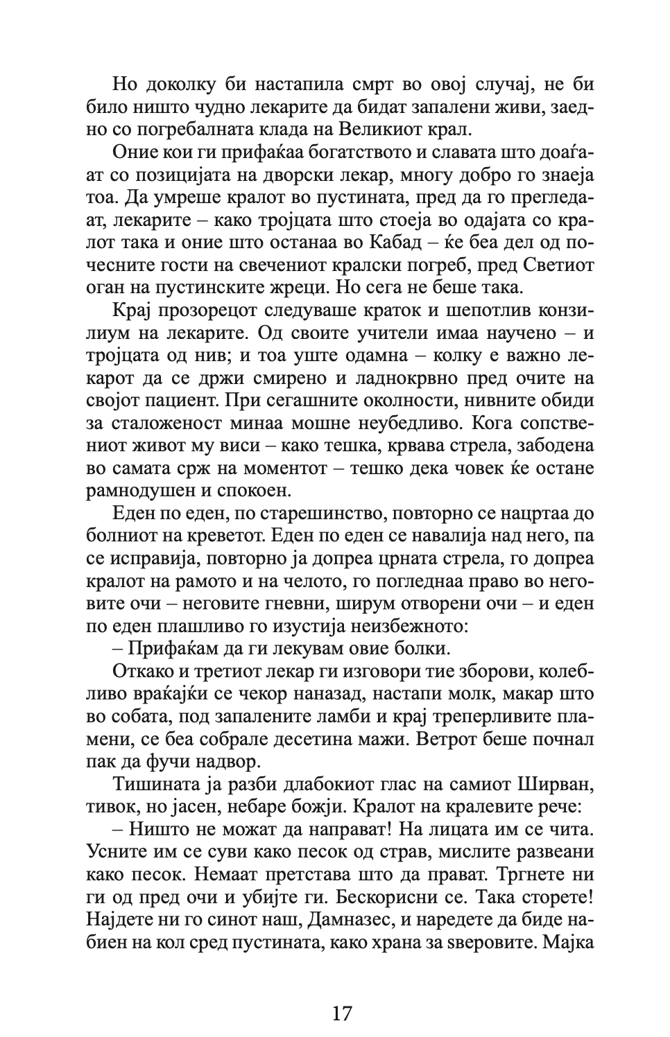 господар на императорите - гај гавриел кеј,текстуален одломок од книгата