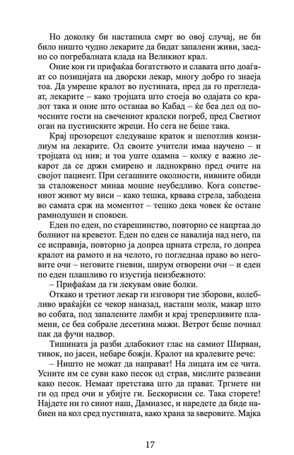 господар на императорите - гај гавриел кеј,текстуален одломок од книгата
