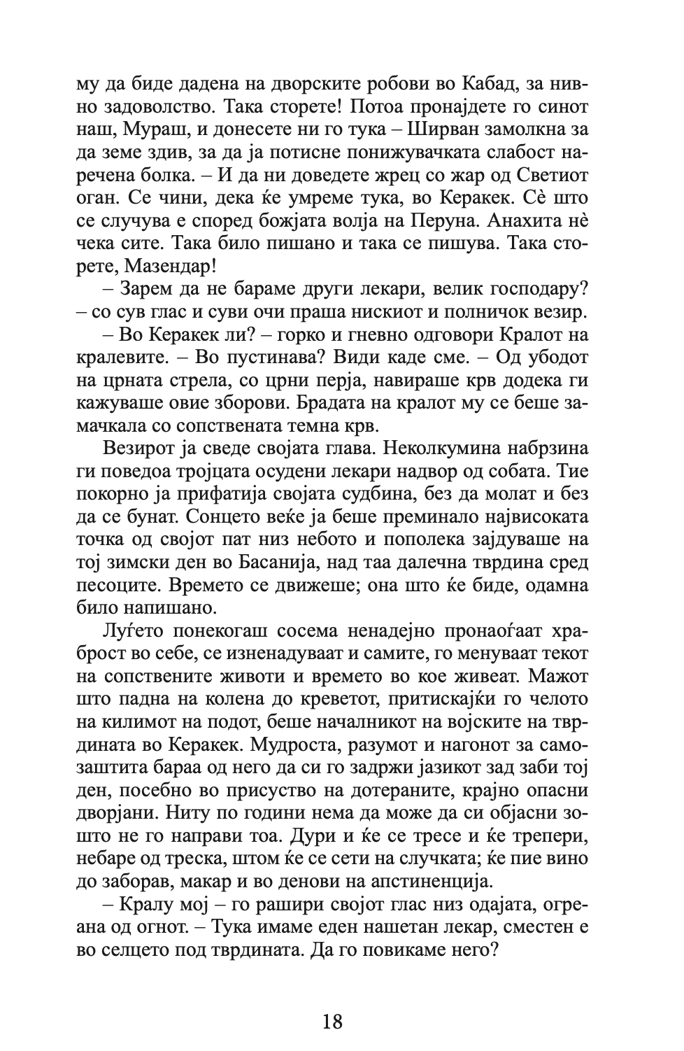 господар на императорите - гај гавриел кеј,текстуален одломок од книгата