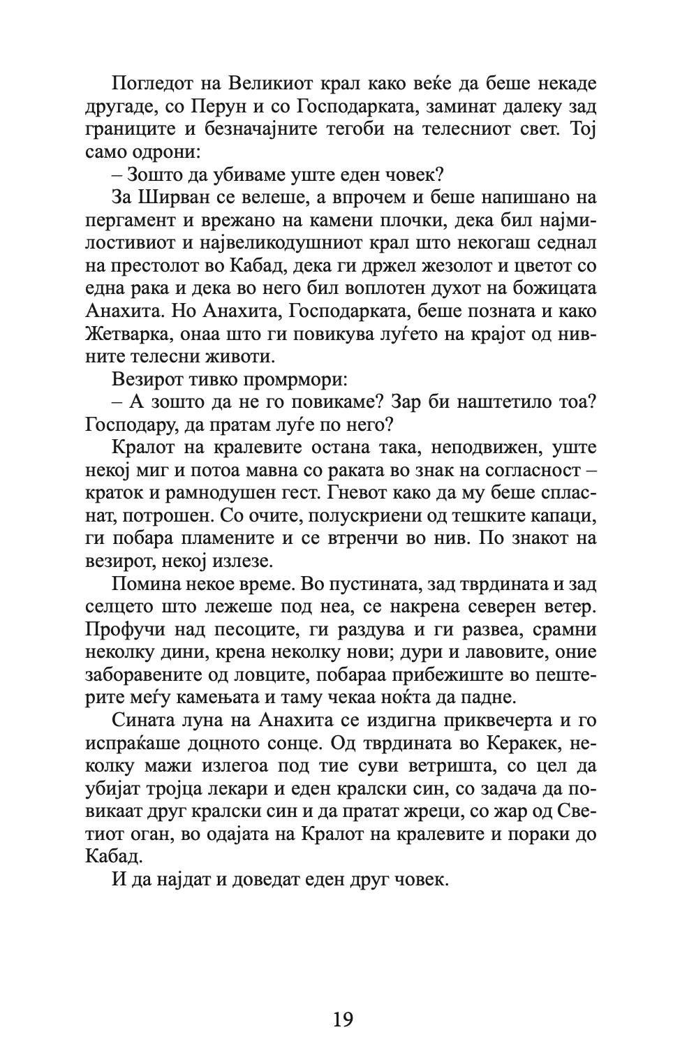 господар на императорите - гај гавриел кеј,текстуален одломок од книгата