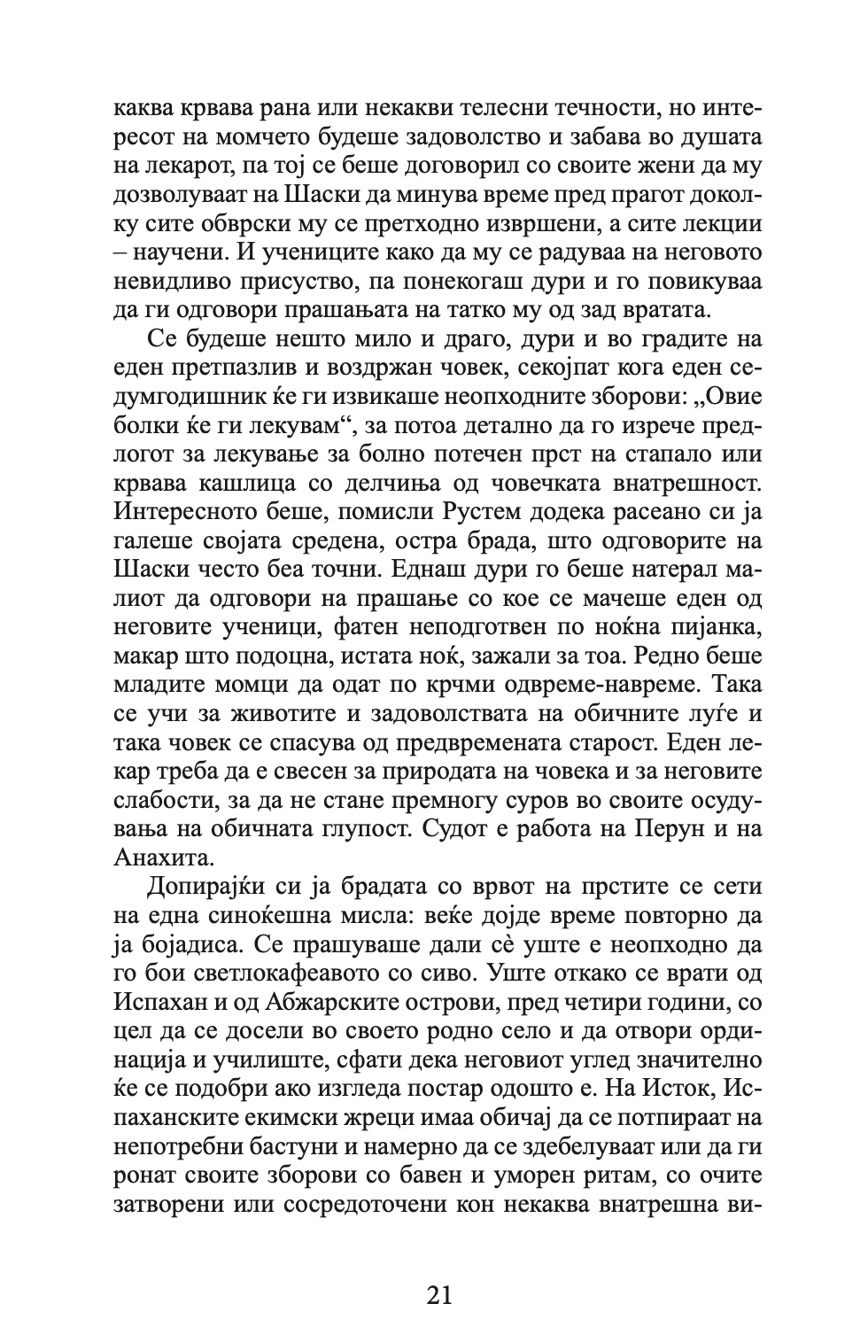 господар на императорите - гај гавриел кеј,текстуален одломок од книгата