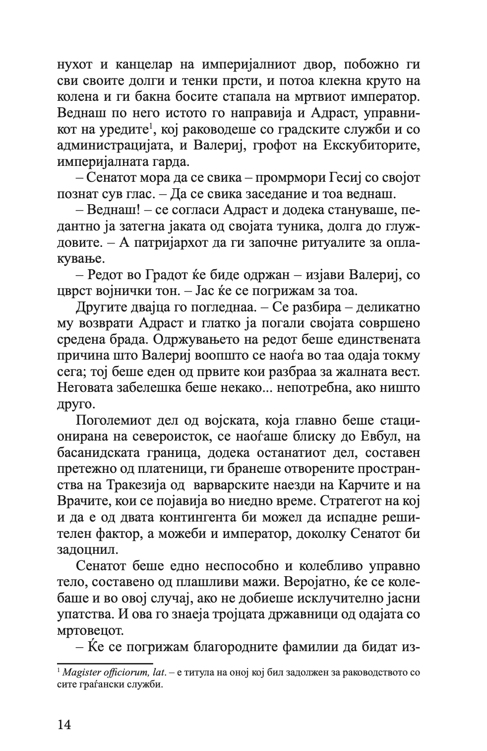 пловејќи кон сарантиум - гај гавриел кеј,текстуален одломок од книгата