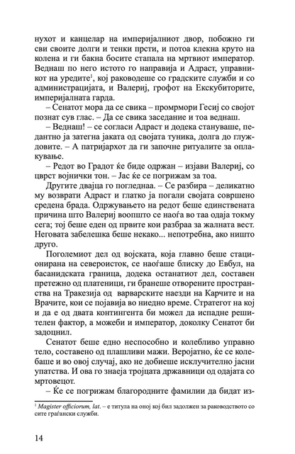 пловејќи кон сарантиум - гај гавриел кеј,текстуален одломок од книгата
