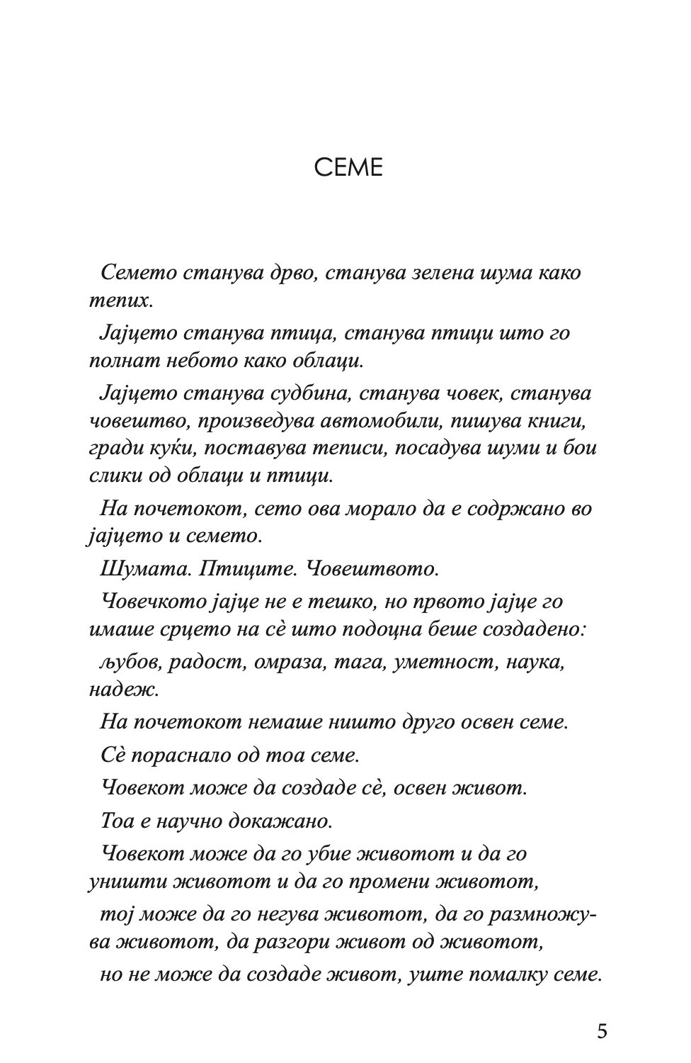 љубов звезда - андри снар магнасон,текстуален одломок од книгата