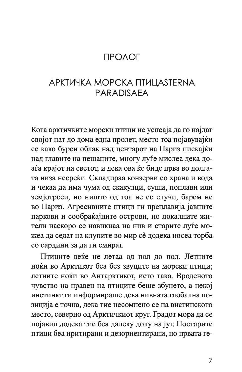 љубов звезда - андри снар магнасон,текстуален одломок од книгата
