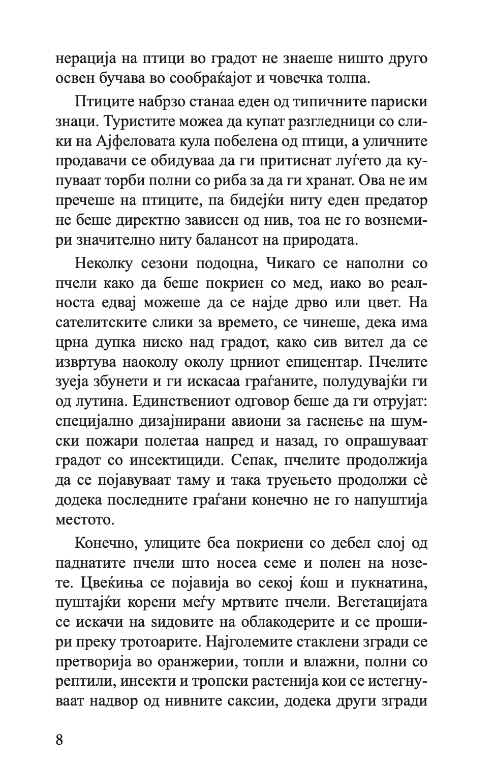 љубов звезда - андри снар магнасон,текстуален одломок од книгата