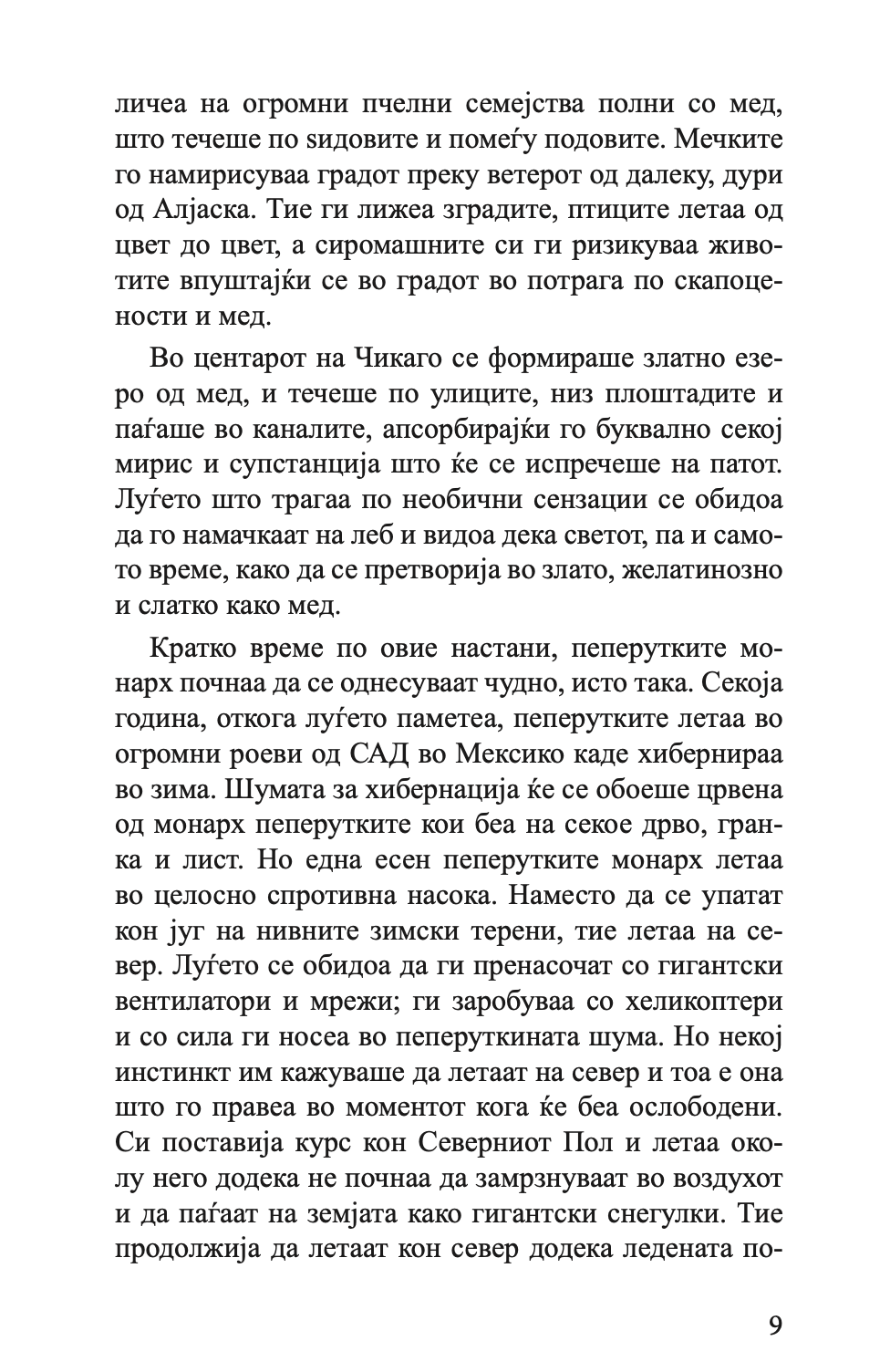 љубов звезда - андри снар магнасон,текстуален одломок од книгата