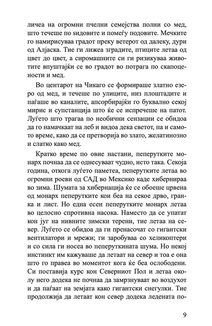 љубов звезда - андри снар магнасон,текстуален одломок од книгата