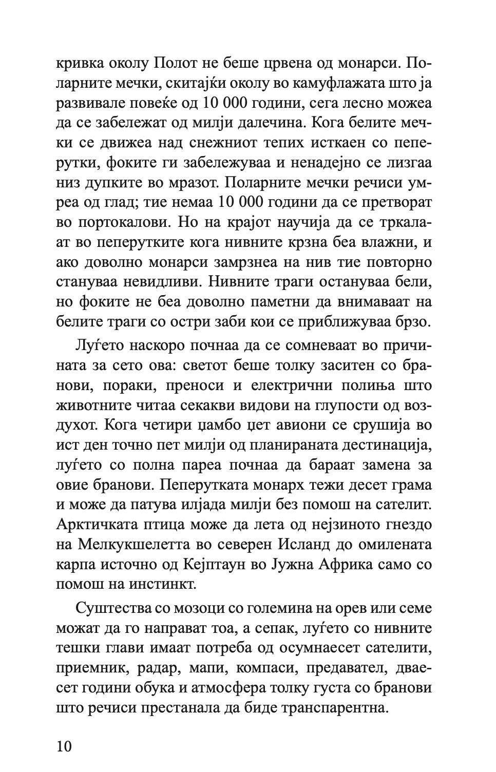 љубов звезда - андри снар магнасон,текстуален одломок од книгата