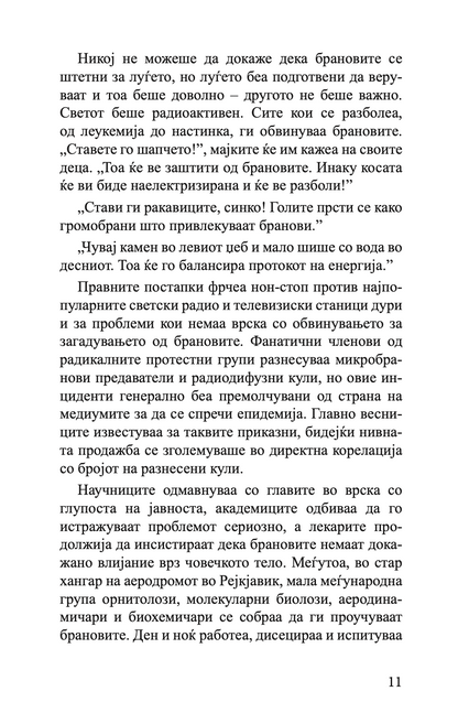 љубов звезда - андри снар магнасон,текстуален одломок од книгата
