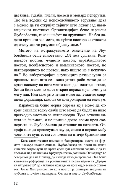 љубов звезда - андри снар магнасон,текстуален одломок од книгата