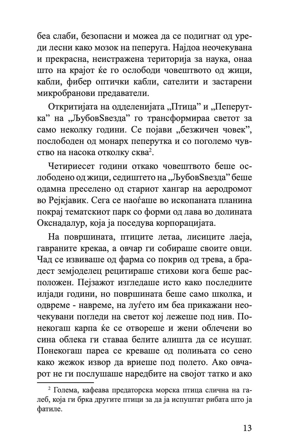 љубов звезда - андри снар магнасон,текстуален одломок од книгата