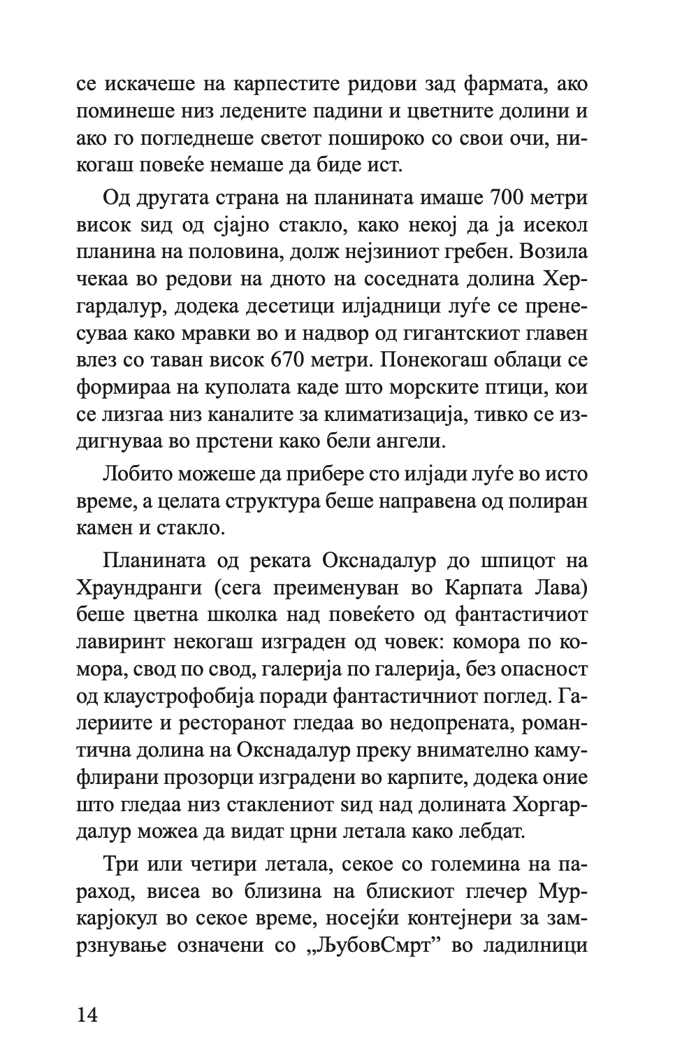 љубов звезда - андри снар магнасон,текстуален одломок од книгата