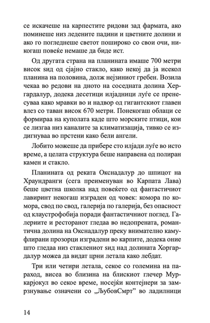 љубов звезда - андри снар магнасон,текстуален одломок од книгата