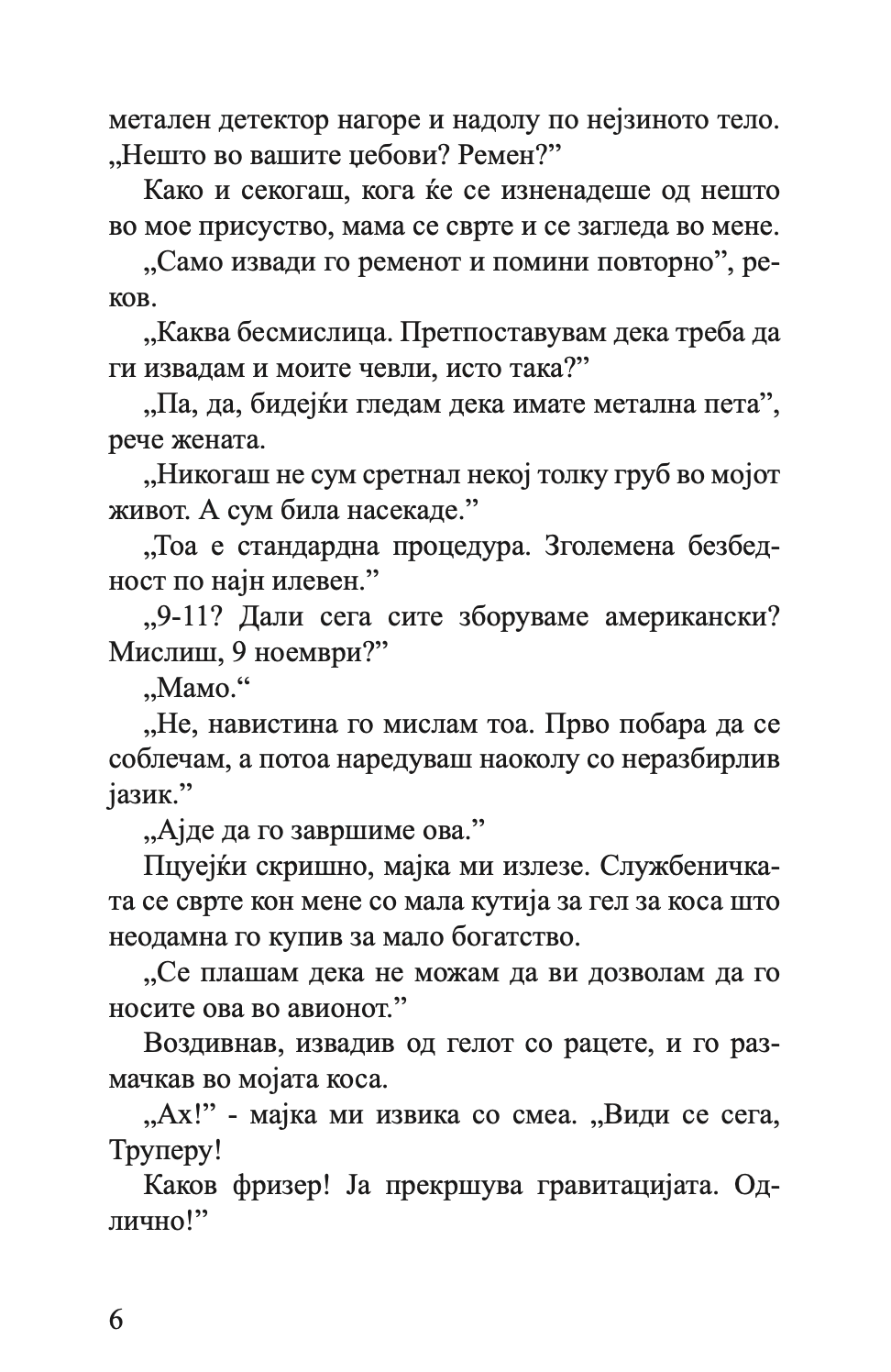 последните денови на мајка ми - солви бјорн сигурдсон,текстуален одломок од книгата