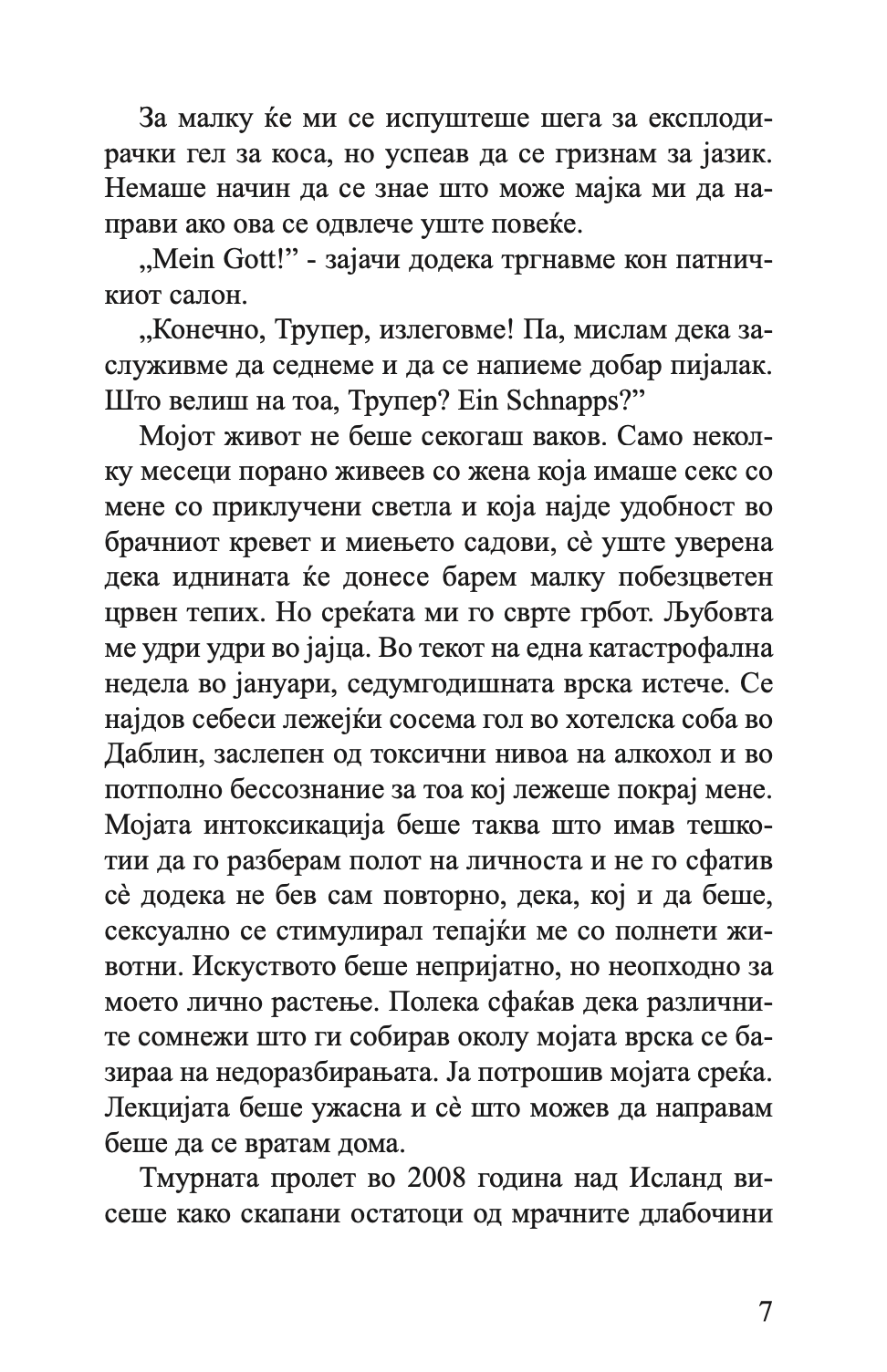 последните денови на мајка ми - солви бјорн сигурдсон,текстуален одломок од книгата