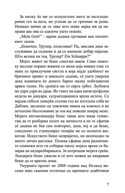 последните денови на мајка ми - солви бјорн сигурдсон,текстуален одломок од книгата