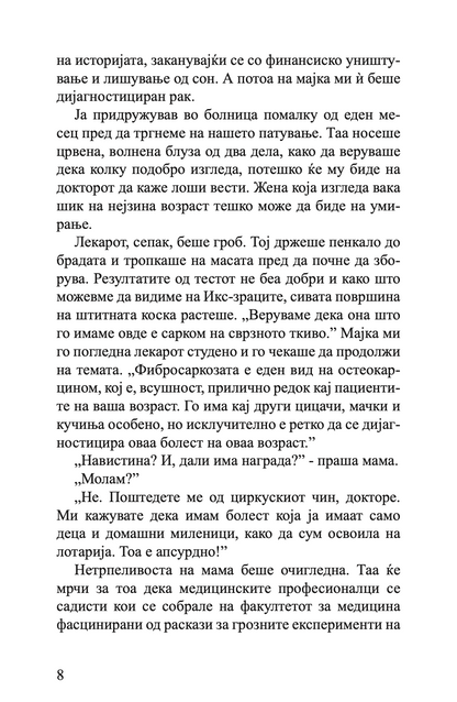 последните денови на мајка ми - солви бјорн сигурдсон,текстуален одломок од книгата