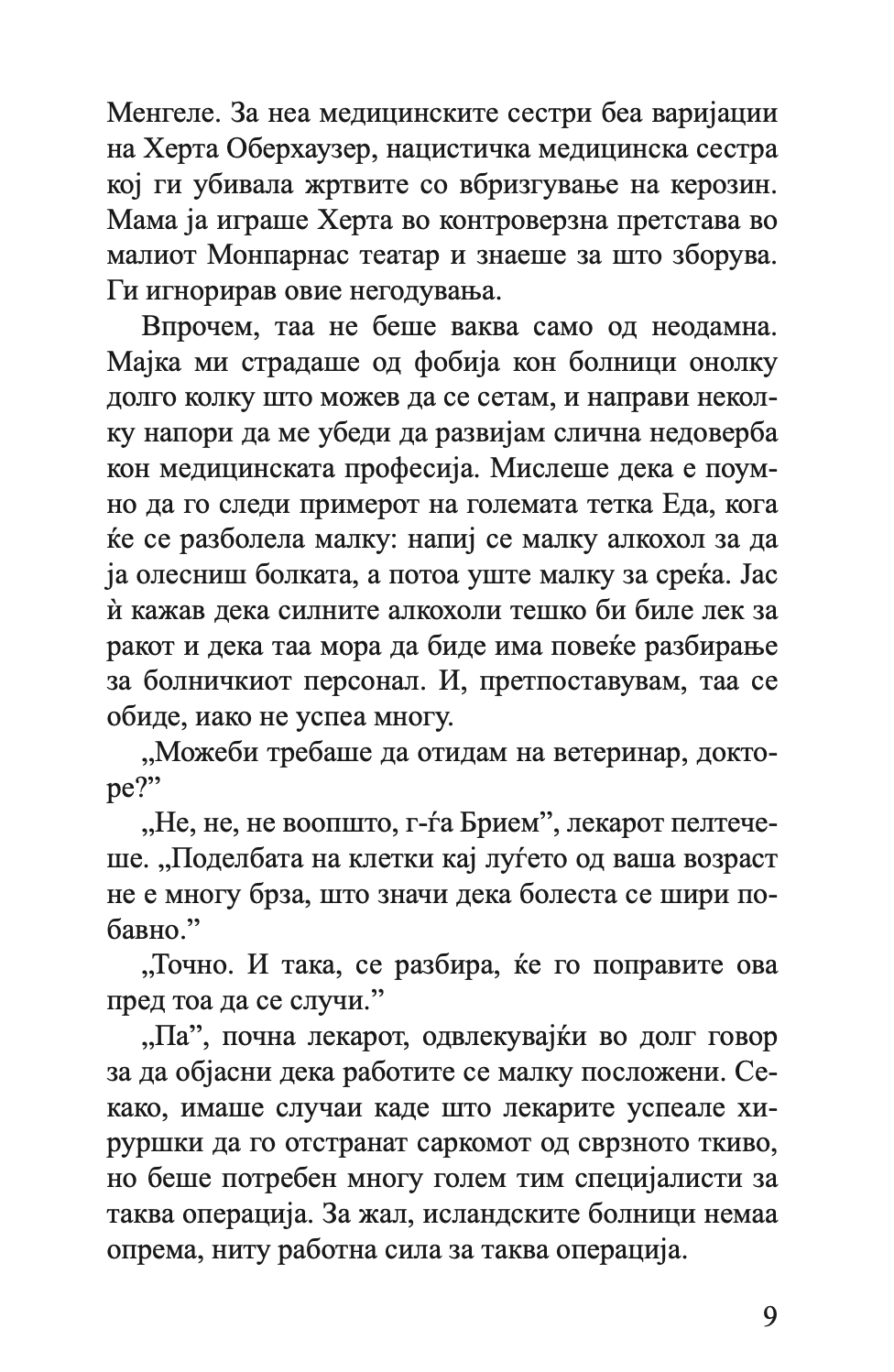 последните денови на мајка ми - солви бјорн сигурдсон,текстуален одломок од книгата