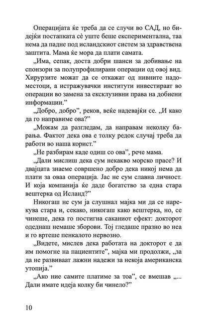 последните денови на мајка ми - солви бјорн сигурдсон,текстуален одломок од книгата