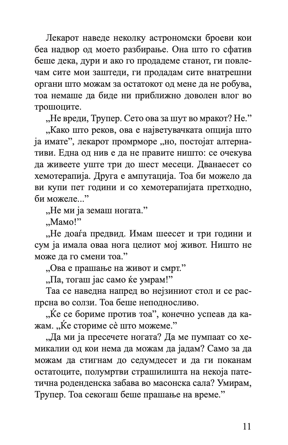 последните денови на мајка ми - солви бјорн сигурдсон,текстуален одломок од книгата